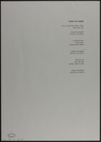 למנצח שיר מזמור (כתב יד).