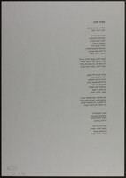 Lashir yalda lashir.