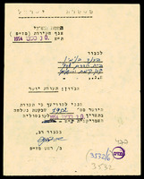 מכתב מ-משטרת ישראל אל ברנר, בנימין.