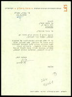 מכתב מ-מוסד ביאליק אל טנאי, שלמה.