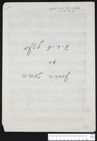 שירים לטעמי : עם עובדיה טוביה / עיצוב הלחנים התחמניים ורישומם - עובדיה טוביה.