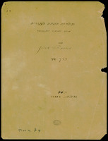 [History of Hebrew music. .Music in the synagogue. Book 2: Synagogue music in the Middle Ages] (manuscript).