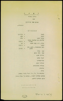 יפתח (כתב יד) : חזיון נגיני.
