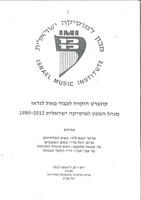 קונצרט הוקרה לכבוד פאול לנדאו .[הקלטת שמע].