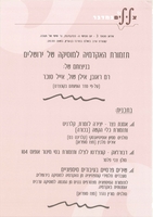 תזמורת האקדמיה למוסיקה בירושלים .[הקלטת שמע].