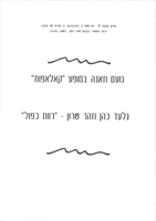 במה פתוחה .[הקלטת שמע].