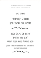 מיכאל וולפה, אנסמבל "קפריזמה" .[הקלטת שמע].