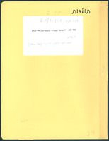 השומר הצעיר בצפון אמריקה (1994-1922).