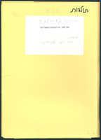 השומר הצעיר בצפון אמריקה.