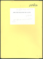 מאמרים / כתובים של חברי השומר הצעיר בצפון אמריקה.