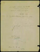 [History of Hebrew music. .Music in the synagogue. Book 3, Synagogue music in Europe and in America in modern history] (manuscript).