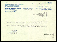 מכתבים מ-אקו"ם אל אריכא, יוסף.