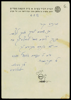 מכתב מ-דביר הוצאת ספרים אל אריכא, יוסף.