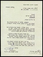 מכתבים מ-הסוכנות היהודית לארץ ישראל אל אריכא, יוסף.