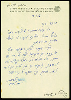מכתב מ-לוריא, ירוחם ו-דביר הוצאת ספרים אל אריכא, יוסף.