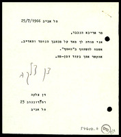 מכתב מ-צלקה, דן אל אריכא, יוסף.