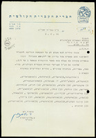מכתב מ-ברית עברית עולמית אל 'לקורא הצעיר'.