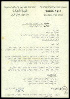 מכתב מ-טביב, מרדכי אל אגודת הסופרים העבריים.