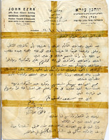 מכתב בערבית שכתב דוד אפללו לבנו עיוש בקהיר.
