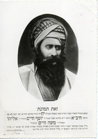 רבי יוסף חיים ראש גולת בבל עד שנת תרס"ט, עיראק.