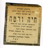 מודעת אבל על מותה של חיה ורטה, תלמידת בית הספר 'גמנסיה הרצליה' שנהרגה במהלך טיול למצדה.