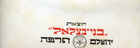 ספרו של ברוך שץ, "ברוך שץ חייו ויצירותיו מונוגרפיה", פרוט ההוצאה.