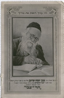 הרב צבי פסח פרנק, מייסד המפעל "הר צבי", דיוקן - ציור.