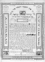 כתובה ותנאים של הנישואין של משה בן פסח בוגרד ושולמית בת ירחמיאל שטיינברג שנערך בשנת 1927 במוצא.