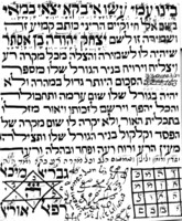 קמע יהודי.
