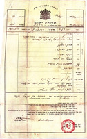 תעודת רישום בעלות על בית בשכונת אהל משה שהוענקה מידי ממשלת פלשתינה (א"י) לאברהם בן דניאל סניור כירושה מאביו, ירושלים.