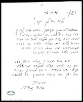 [מכתב] : 12.9.76. דוד זהבי אל ויקסי (?), נען.