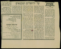 ארכיון דוד זהבי. .[חומר ארכיוני]. תת סדרה G-9: קטעי עיתונות חסרי תאריך.