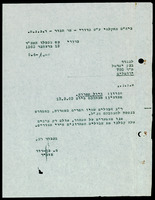 המוסד - מכתבים יוצאים מהמשרד בנושאים מורים, תלמיידם, צוות חינוכי.