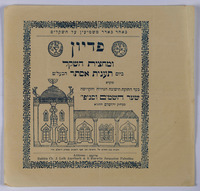 [Pidyon u-Machtzit ha-Shekel be-Yom Taanit Ester...] [Purim Contribution] – הספרייה הלאומית