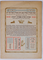 [Kamea u-Shmirah Meuleh...] [Amulet] – הספרייה הלאומית