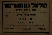 אסיפת עם נועדה ל- 19.5.1977 בקולנוע חן, טבריה. משתתפים: עזר ויצמן, יחיאל קרוטהמר. הנושא: ממשלה בראשות הליכוד - צו השעה – הספרייה הלאומית