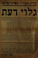 תן יד למפעל "שיבת ציון" – הספרייה הלאומית