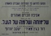 סרט ועצרת "שחרור העם", נועדו ל- 22-23.12.1942 בקולנוע אדיסון, ירושלים – הספרייה הלאומית