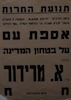 אספת עם, נועדה ל- 19.7.1955 בירושלים. משתתף: א. דרור (פריימן) – הספרייה הלאומית