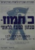 מצעד הדגל תכול לבן של תלמידיו ונאמני תורתו של בנימין זאב הרצל, נועד ל- 21.7.1954 בירושלים – הספרייה הלאומית