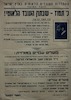עצרת כ' תמוז, נועדה ל-18.7.1946 במצודת זאב, תל אביב. מרצה: ש. שיכמן – הספרייה הלאומית
