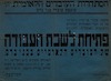אספת עם לזכר ד"ר הרצל ז"ל, נועדה ל- 20.7.1935 באולם מכבי, חיפה – הספרייה הלאומית