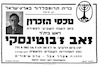 טכסי זיכרון ל-זאב ז'בוטינסקי ב-חיפה, שנועדו ל- 16.7.1947 – הספרייה הלאומית