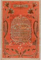 [Ketubah] – הספרייה הלאומית