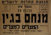 מיפגן עם נועד ל- 15.8.1956 בירושלים. משתתפים: מנחם בגין, יעקב מרידור – הספרייה הלאומית