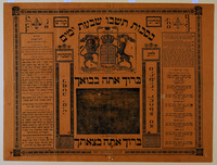 [Be-Sukkot Teshvu Shiv'at Yamim] [Succah Ushpezin Plaque] – הספרייה הלאומית
