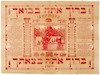[Baruch Atah be-Boachah] [Succah Ushpezin Plaque] – הספרייה הלאומית