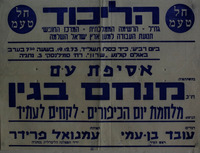אסיפת עם נועדה ל- 18.12.1973 בקולנוע סביון, בת ים. משתתפים: מנחם בגין, יצחק וולקר, דוד ליטוין. הנושא: מלחמת יום הכיפורים - הלקחים לעתיד – הספרייה הלאומית