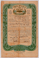 [Ketubah] – הספרייה הלאומית