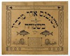 [Mishe-Nichnas Adar Marbin Be-Simchah] [Purim Plaque] – הספרייה הלאומית